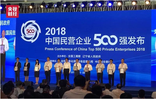 仁和集团入围2018年度中国民营企业制造业500强