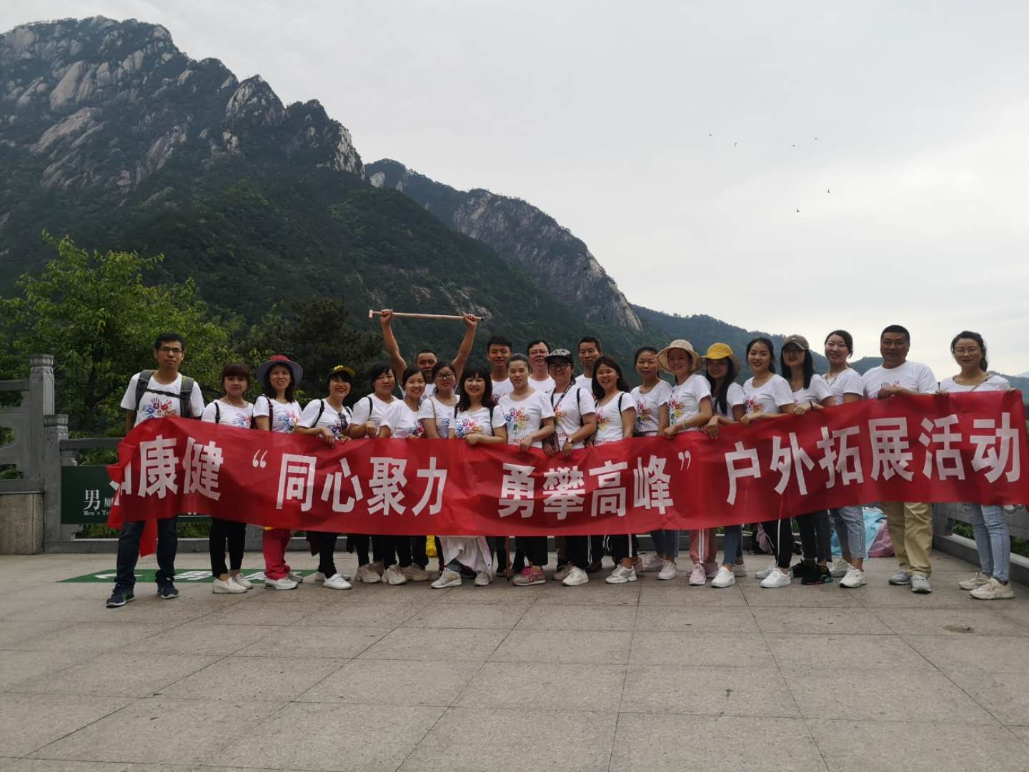 同心聚力 勇攀高峰    ——凯时KB102官网登录入口黄山拓展之旅