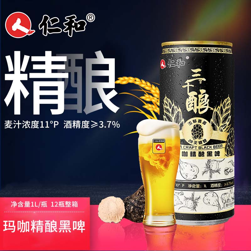 1L玛咖精酿黑啤