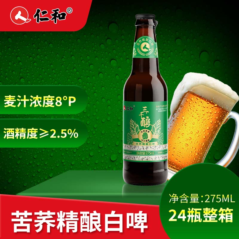 275mL苦荞精酿白啤