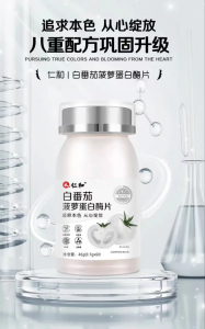 白番茄菠萝蛋白酶片